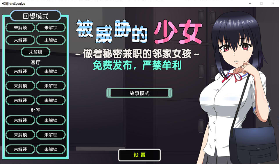 图片[1]-被威胁的少女~做着秘密兼职的邻家女孩 V1.1精翻汉化版+存档[新汉化/1.7G]-1288游戏网