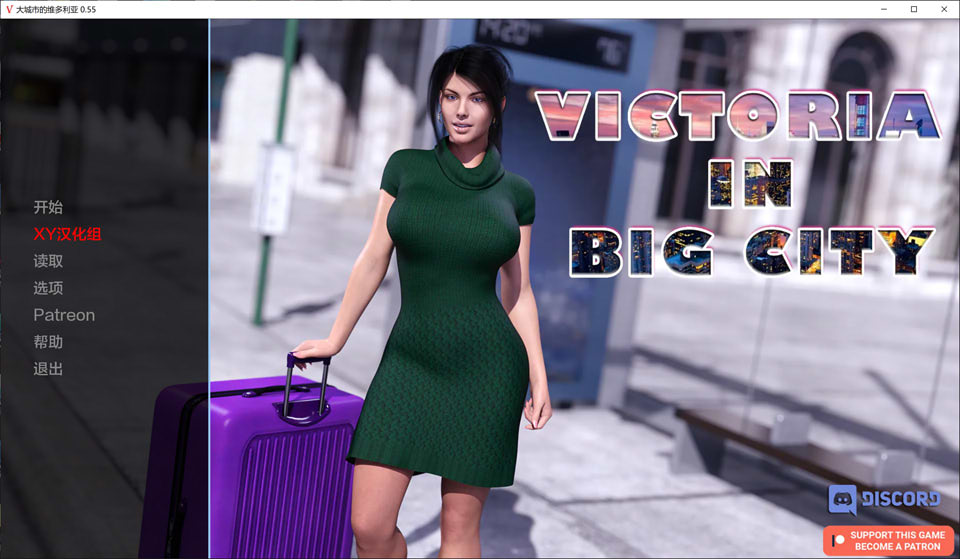 图片[1]-维多利亚在大城市 VictoriainBigCity V0.55 AI汉化版[PC+安卓][3月更新/3.7G]-1288游戏网
