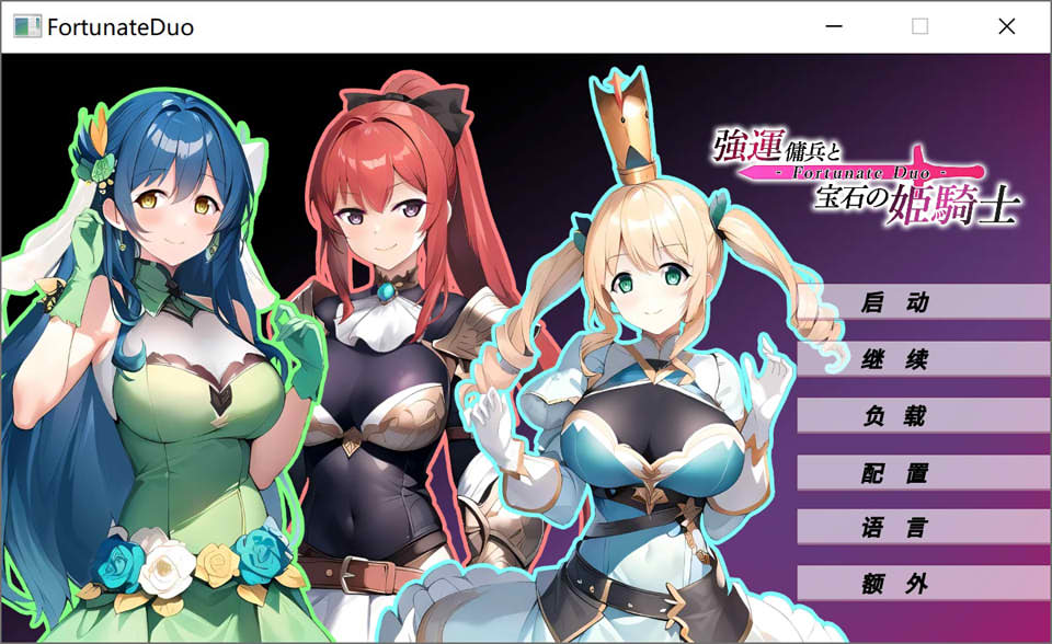图片[1]-强运佣兵与宝石的姫骑士 Fortunate Duo STEAM官方中文版[新作/200M]-1288游戏网
