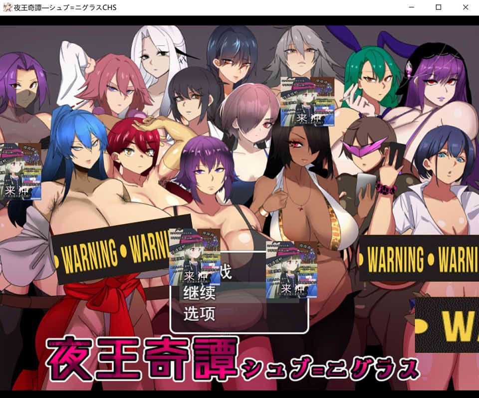 图片[1]-夜王奇譚：シュブ=ニグラス V1.06官方中文版+存档[3月新作/700M]-1288游戏网
