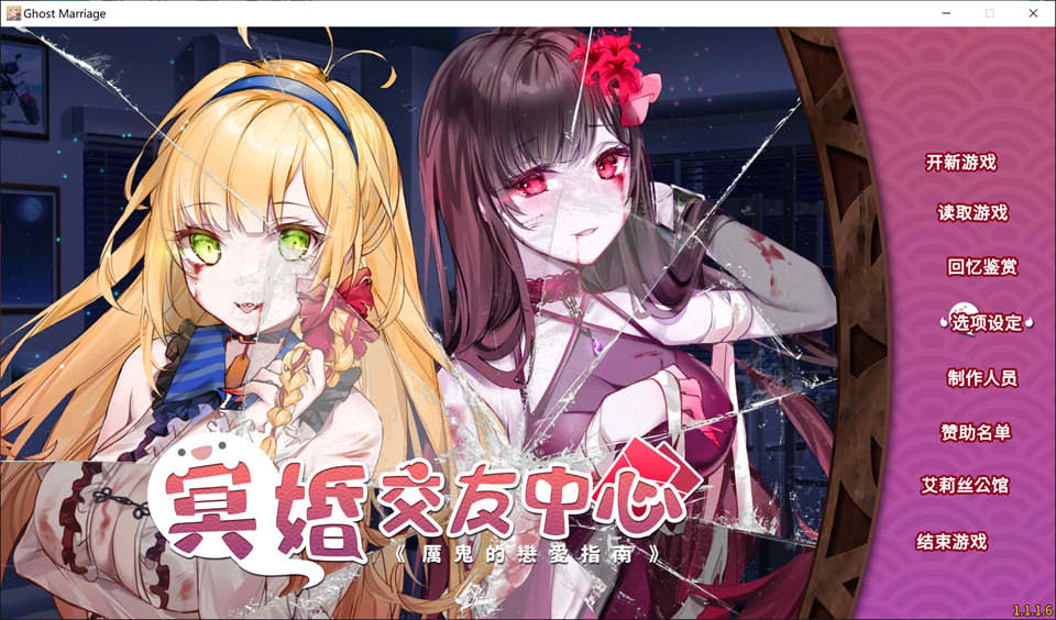 图片[1]-冥婚交友中心：厉鬼的恋爱指南 V1.116 STEAM官中无修版★全CV[更新/1.8G]-1288游戏网