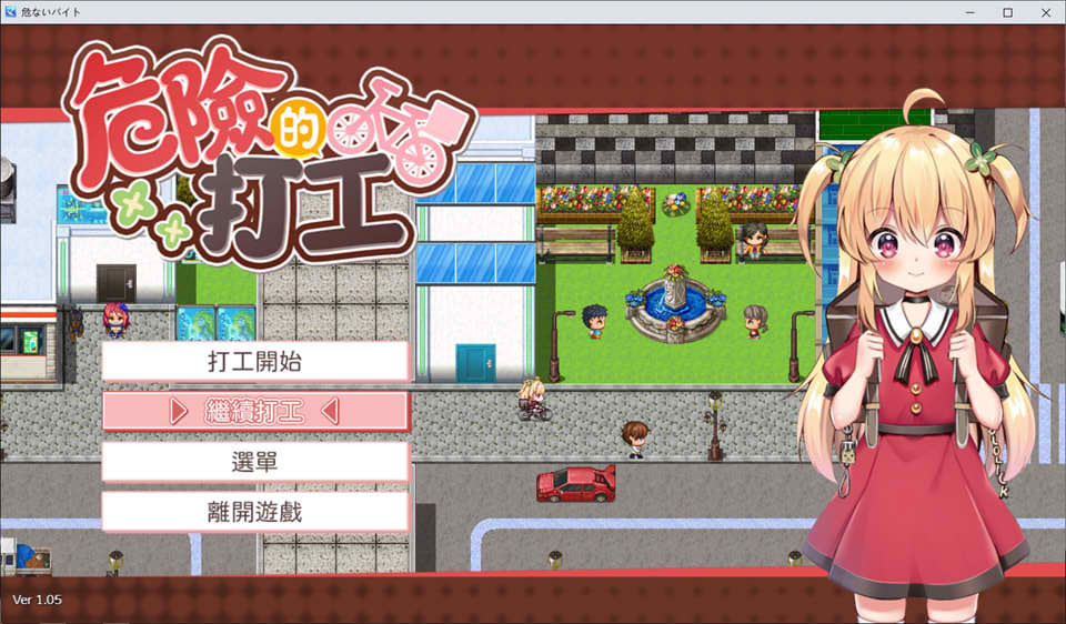 图片[1]-危险的兼职 Ver1.05 官方中文版[3月新作/600M]-1288游戏网