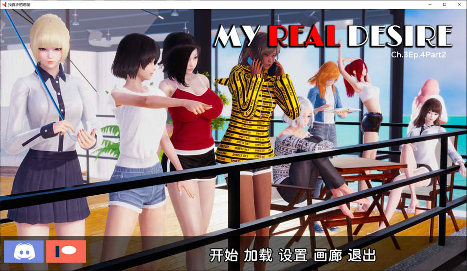 图片[1]-真实情欲-第三章 My Real Desire V4.2精翻汉化版[PC+安卓][3月更新/5.6G]-1288游戏网