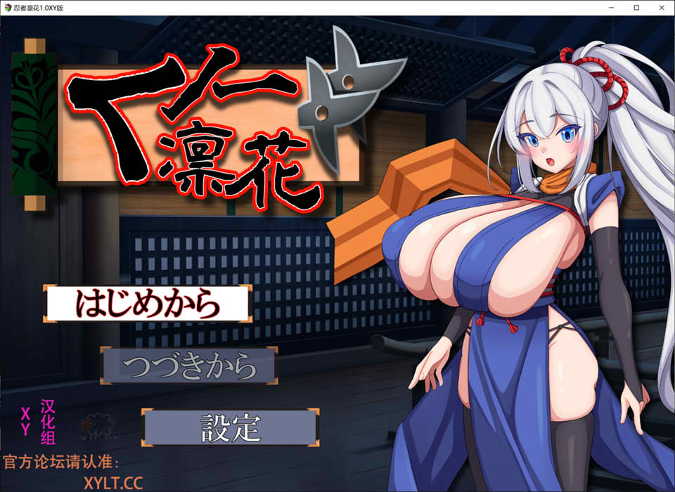 图片[1]-忍者凛花 AI汉化版[PC+安卓][新汉化/1.2G]-1288游戏网