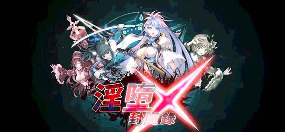 图片[1]-R3111 银堕封魔录 超华丽动作エロ网游[安卓+模拟器]【2G】-1288游戏网