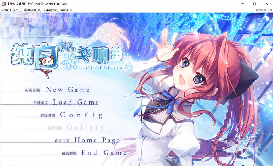 图片[1]-纯白交响曲 SANA EDITION Ver1.01 精翻汉化版+全CG回想★全CV[新汉化/8G]-1288游戏网