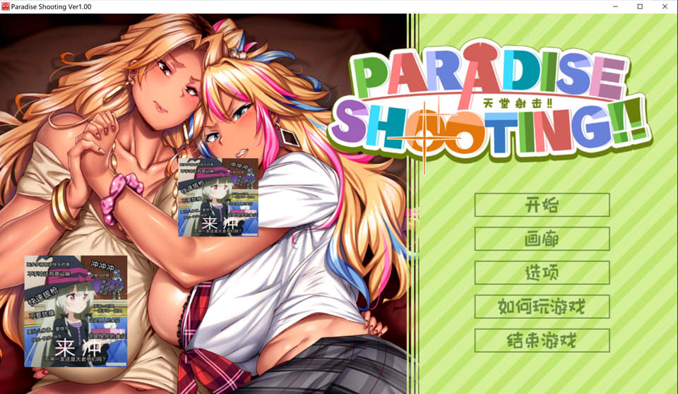 图片[1]-PARADISE SHOOTING!! STEAM官方中文版[4月新作/400M]-1288游戏网