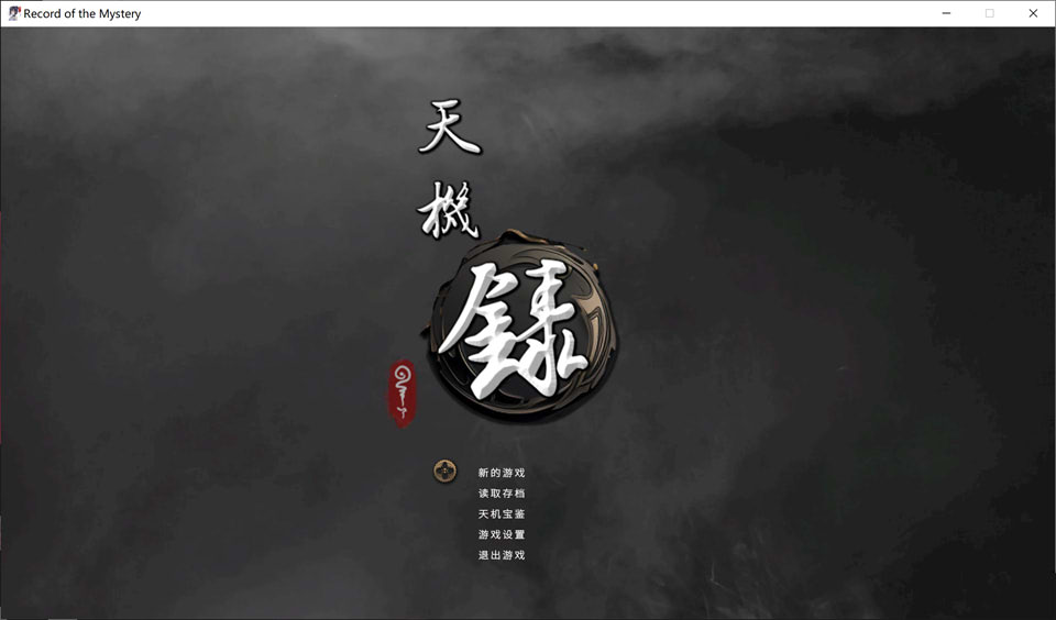 图片[1]-天机录 STEAM官方中文版[4月新作/1.4G]-1288游戏网