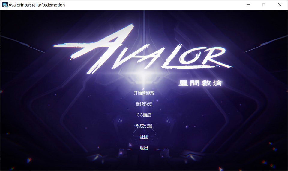 图片[1]-Avalor-星际救赎 官方中文版[4月新作/2.8G]-1288游戏网