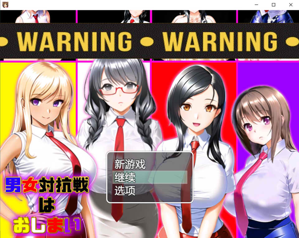 图片[1]-男女対抗戦はおしまい Ver1.2 AI汉化挂载版+全回想存档[新汉化/1G]-1288游戏网