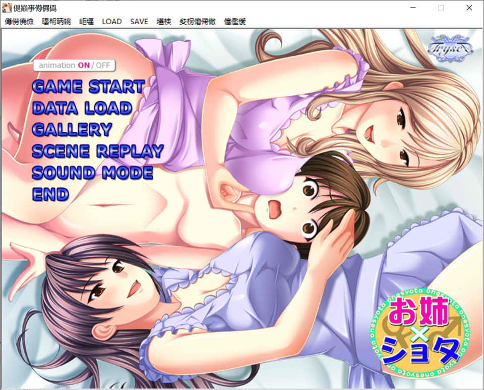图片[1]-姐姐×正太 AI汉化版+全CG回想★全CV[新汉化/1.2G]-1288游戏网