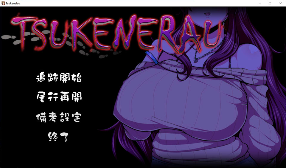 图片[1]-ツケネラウV2 云翻汉化版[4月新作/1.3G]-1288游戏网