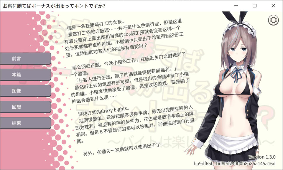 图片[1]-听说只要赢了客人就有奖金是真的吗？Ver1.3官方中文版★全CV[新作/400M]-1288游戏网