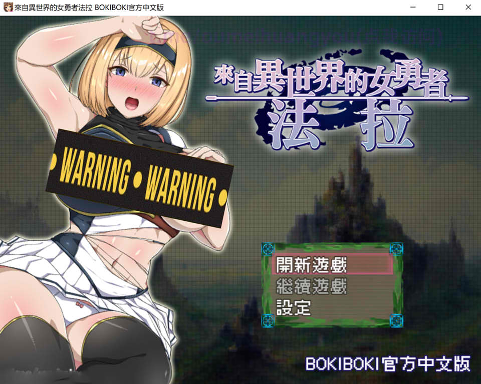 图片[1]-来自异世界的女勇者法拉 官方中文无修版[4月新作/800M]-1288游戏网