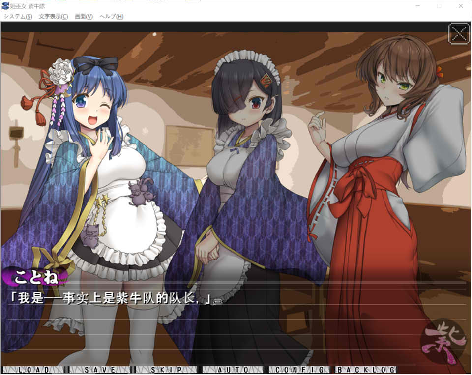 图片[2]-姫巫女紫牛队 AI汉化版+全CG存档★全CV[新汉化/500M]-1288游戏网