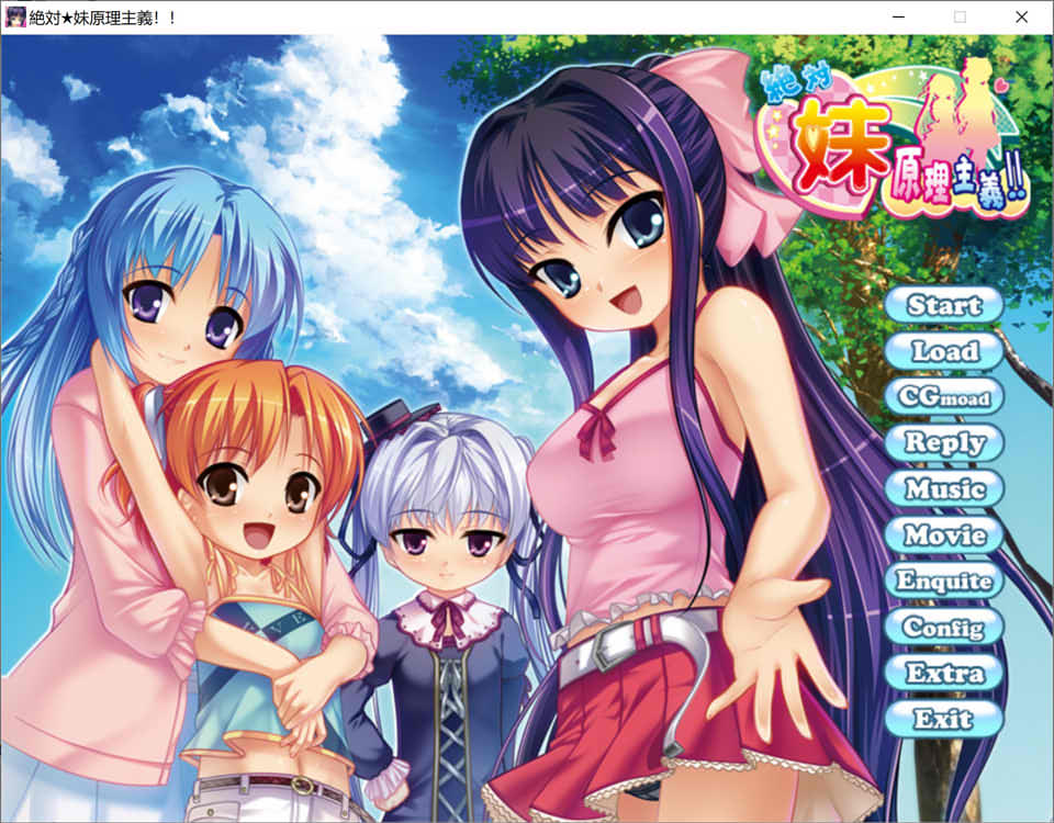 图片[1]-绝对★妹原理主义 AI汉化版+全CG回想★全CV[新汉化/1.6G]-1288游戏网