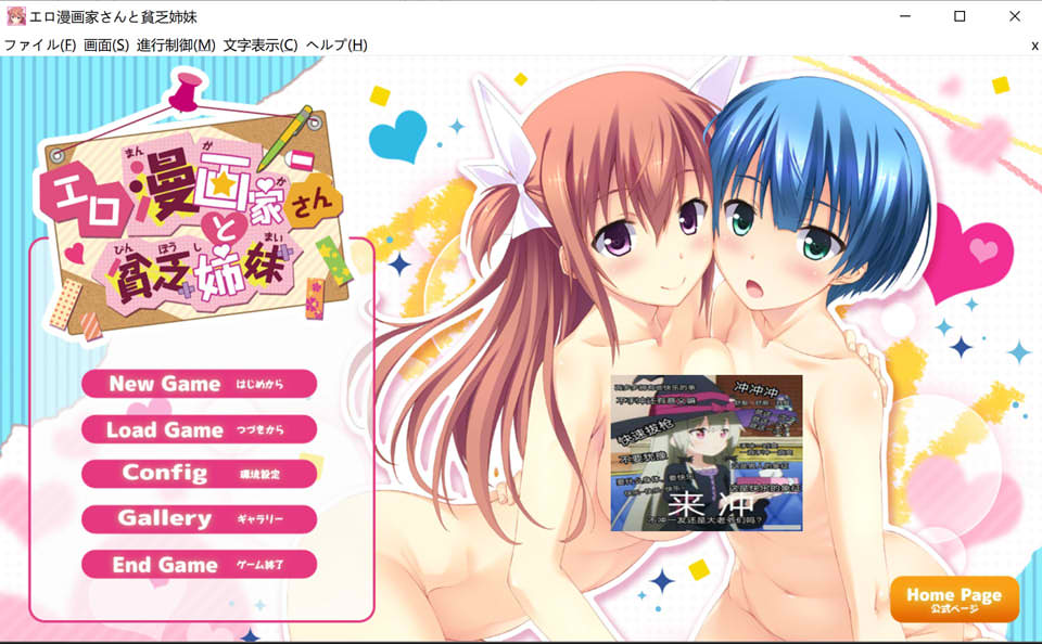 图片[1]-埃罗漫画家与贫穷姐妹 AI汉化版+全CG存档★全CV[新汉化/2.4G]-1288游戏网
