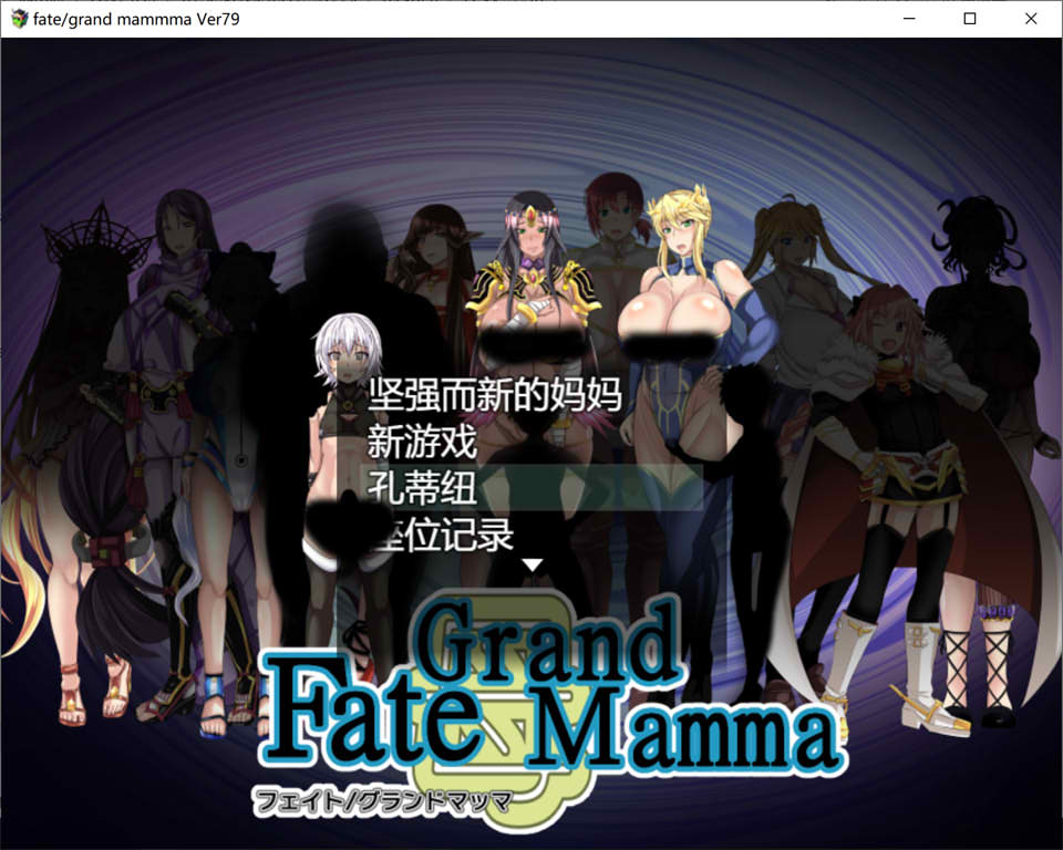 图片[1]-雌性命运召唤：Fate/Grand mamma Ver79云翻汉化版[更新/2.6G]-1288游戏网