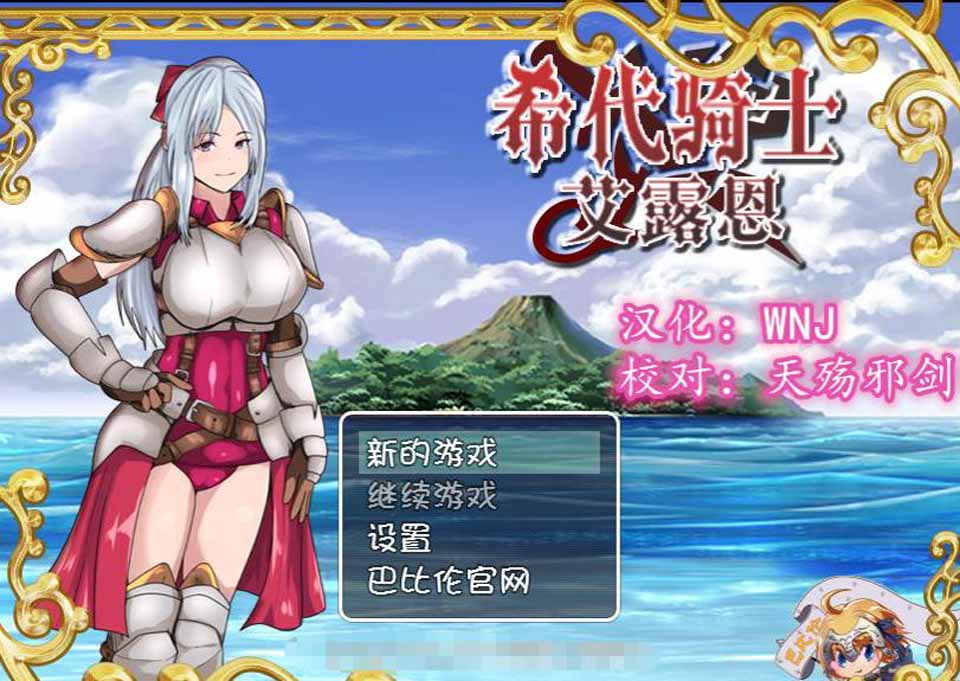 图片[1]-R3135 希代骑士艾露恩！完整精翻汉化版+全CG包【汉化】【850M】-1288游戏网