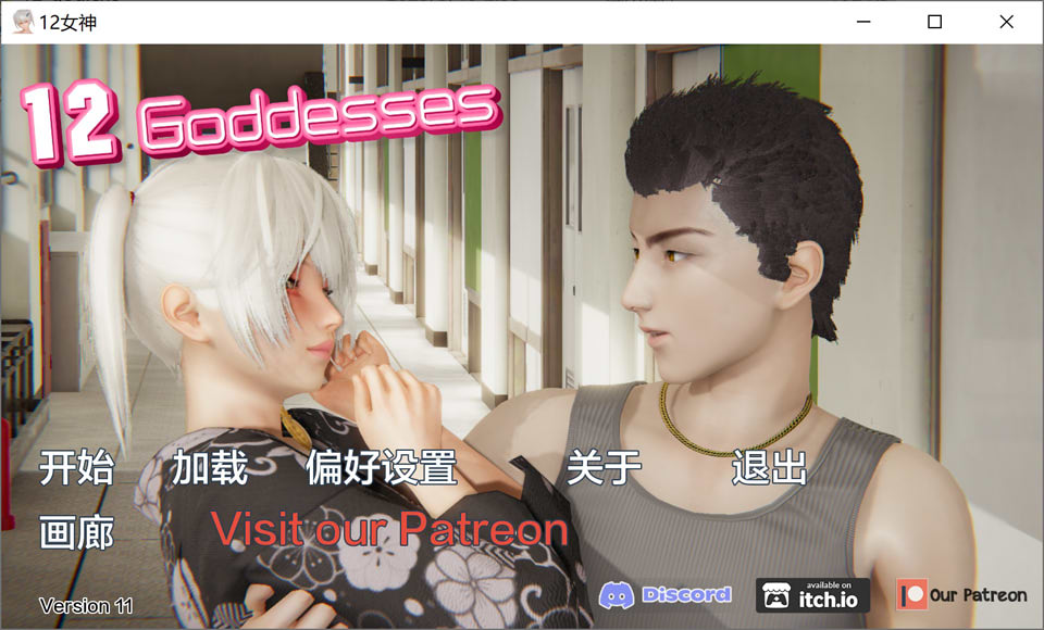 图片[1]-十二位女神 12 Goddesses V1.1 AI汉化版[PC+安卓][4月更新/4.2G]-1288游戏网