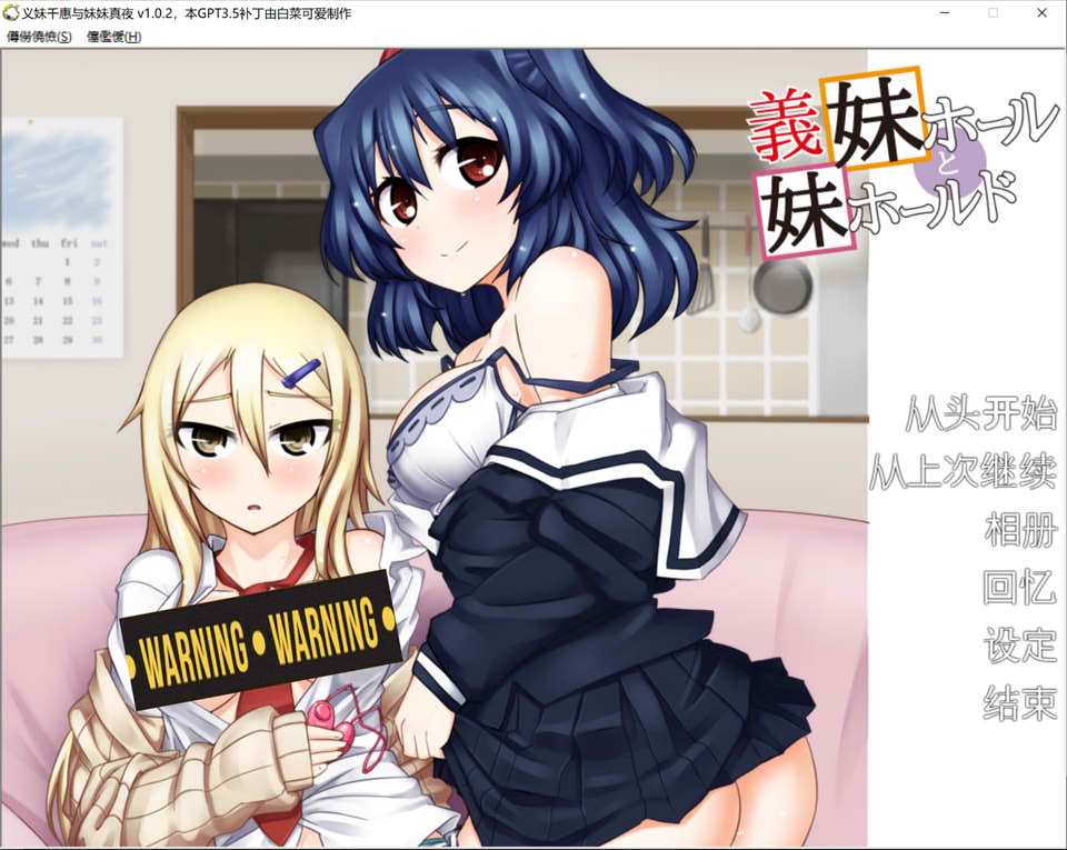 图片[1]-义妹千惠与妹妹真夜 V1.02 AI汉化版+全CG回想[新汉化/300M]-1288游戏网