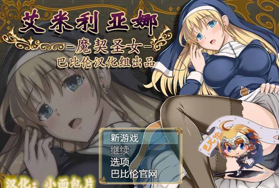 图片[1]-R3141 艾米莉亚娜：魔契的圣女2.0全DLC V4完整汉化最终版【PC+安卓/2G】-1288游戏网
