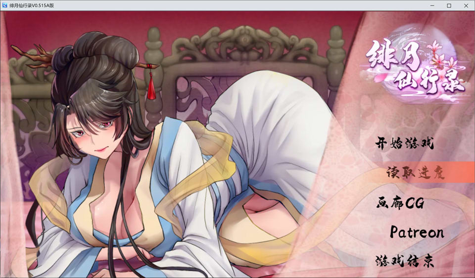 图片[1]-绯月仙行录 V0.515A 官方中文无修版[PC+安卓][4月更新/1.9G]-1288游戏网