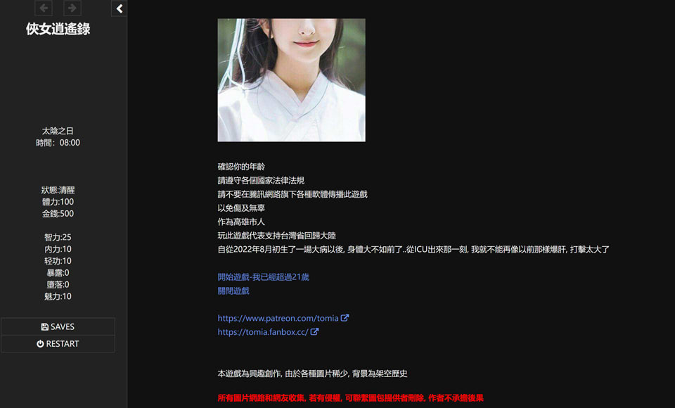 图片[1]-侠女逍遥录 Ver0.63 官方中文版★神奇HTML[4月大更新/3.2G]-1288游戏网