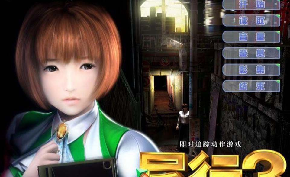 图片[1]-R3143 尾行【1-4】全系列中文版合集+青行灯COS珍藏版【超经典】【4G】-1288游戏网