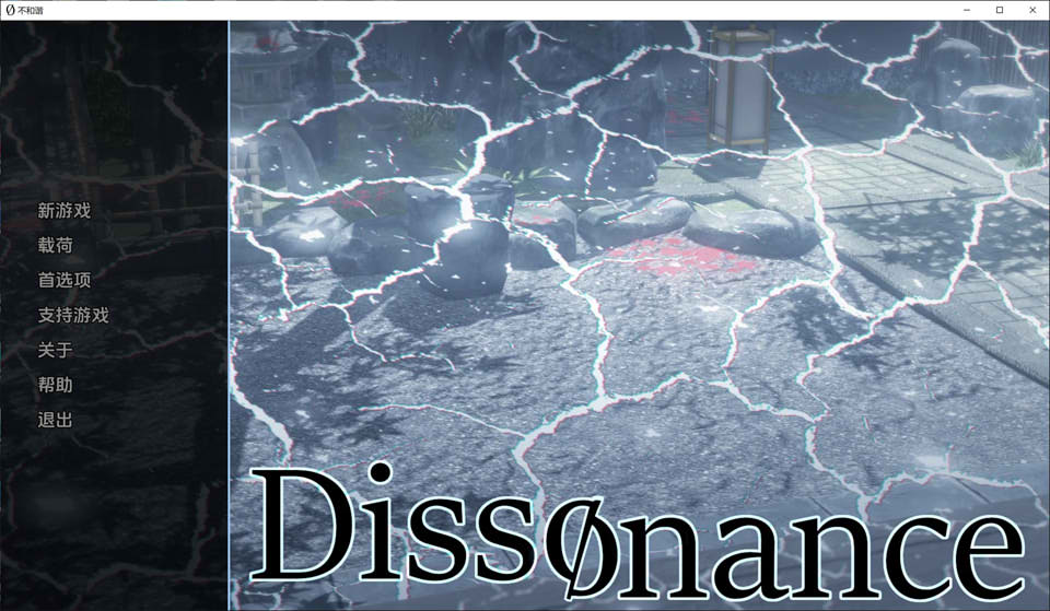 图片[1]-不和谐 Dissonance V0.10 p1 云翻汉化版[PC+安卓][4月更新/3.5G]-1288游戏网