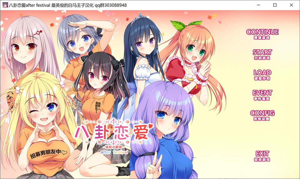 图片[2]-八卦恋爱 After Festival 精翻汉化版+全CG存档★全CV[新汉化/2.4G]-1288游戏网