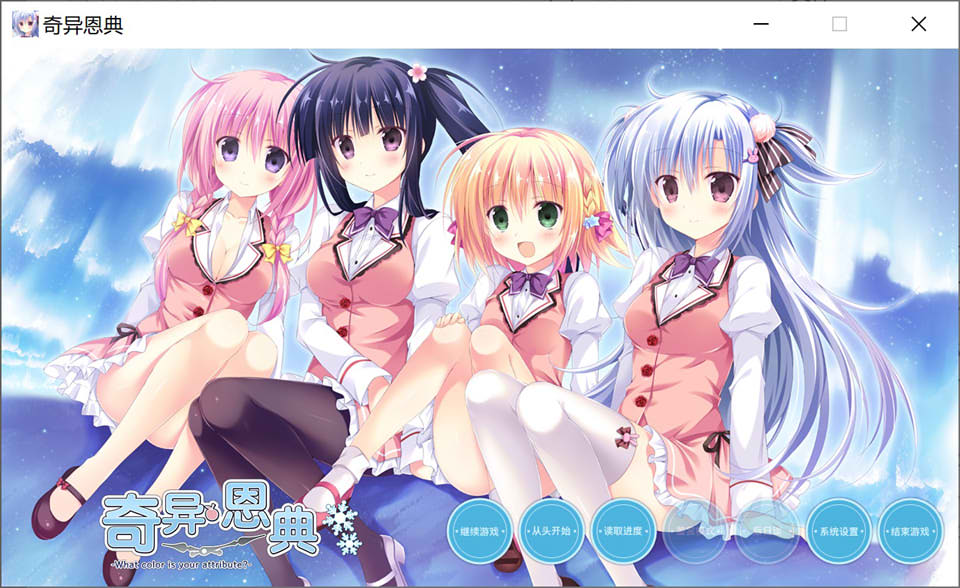 图片[1]-奇异恩典 STEAM官方中文版★全CV[4月新作/4G]-1288游戏网