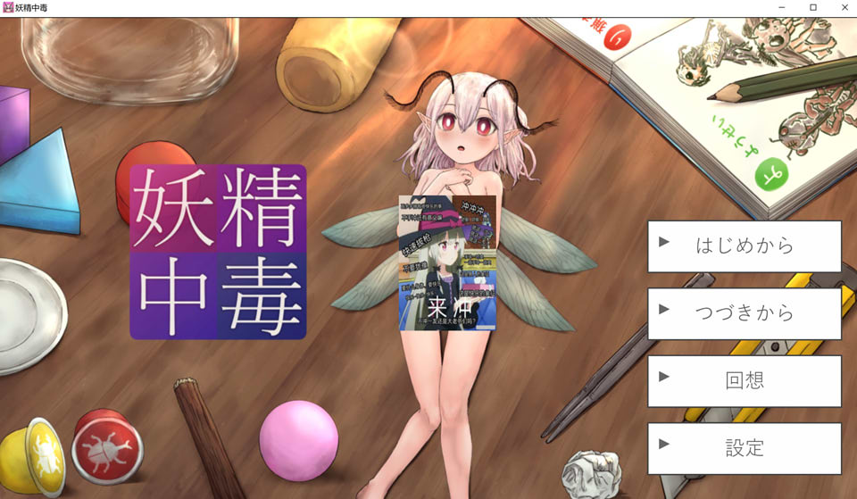 图片[1]-妖精中毒 云翻汉化版[4月新作/1.2G]-1288游戏网