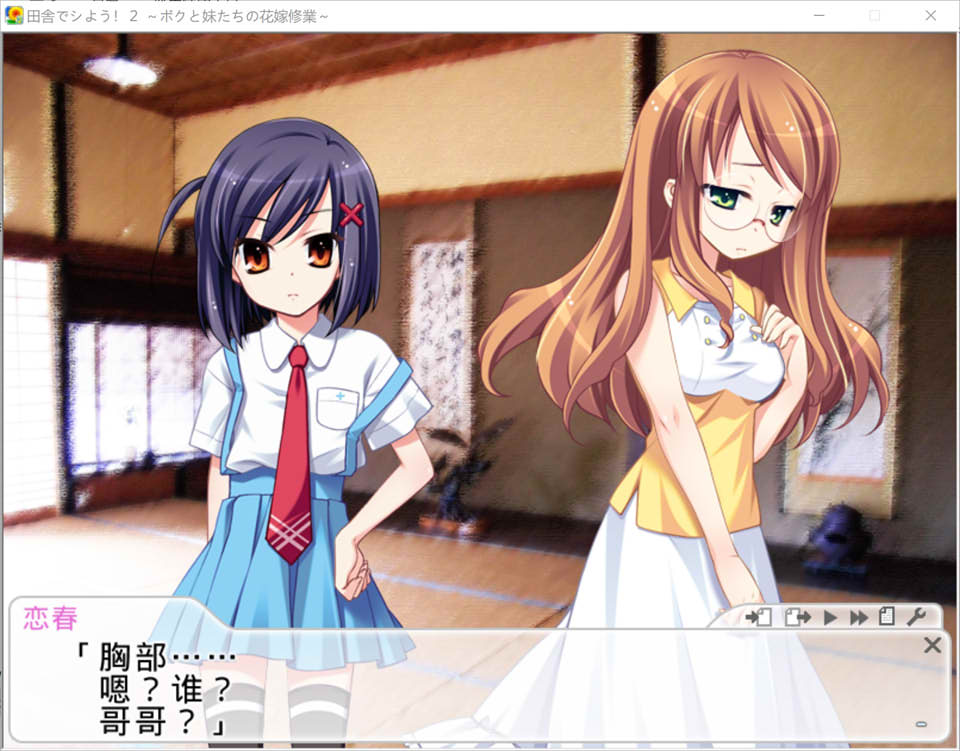 图片[2]-田舍嬉戏2!博多篇~我与妹妹们的新娘训练 AI汉化版+存档★全CV[新汉化/1G]-1288游戏网