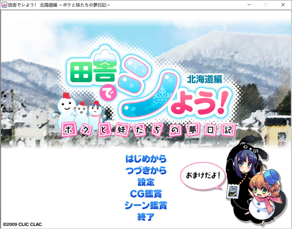 图片[1]-田舍嬉戏3!北海道篇~我与妹妹们的梦想日记 AI汉化版+存档★全CV[新汉化/1G]-1288游戏网