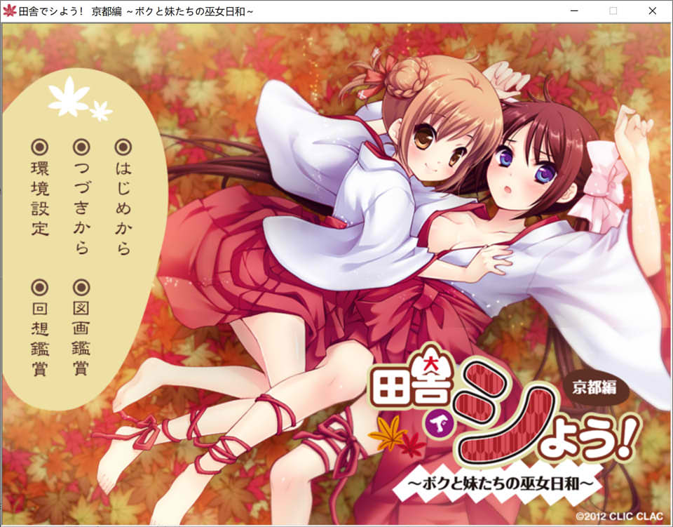 图片[1]-田舍嬉戏3!京都篇~我与巫女妹妹们的美好生活 AI汉化版+存档★全CV[新汉化/1G]-1288游戏网