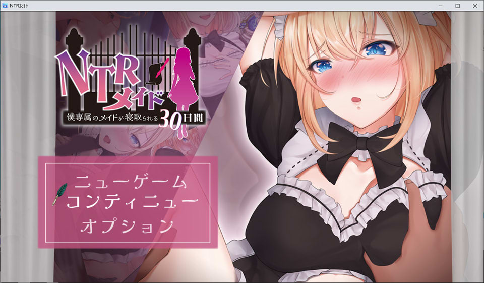 图片[1]-NTR女仆-我专属的女仆 AI汉化挂载版+全CG存档[新汉化/1.6G]-1288游戏网
