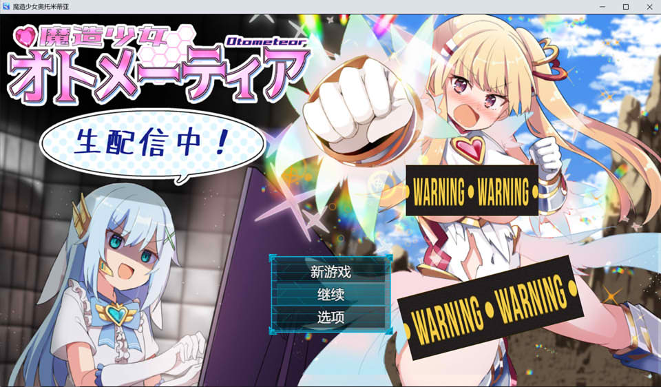 图片[1]-魔造少女奥托米蒂亚~直播配信中！AI汉化版[4月新作/2G]-1288游戏网