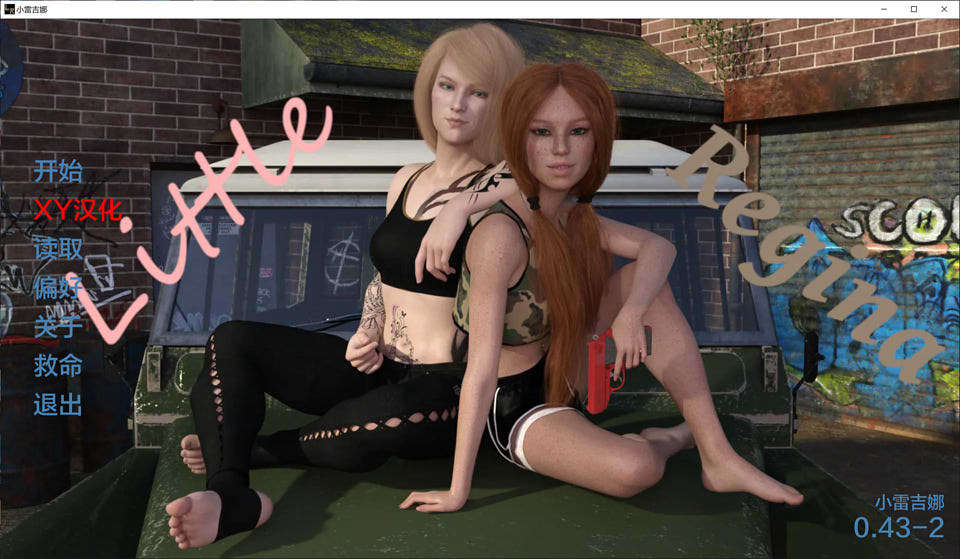 图片[1]-小里贾纳 LittleRegina V0.43-2 AI汉化版[PC+安卓][5月更新/4.7G]-1288游戏网
