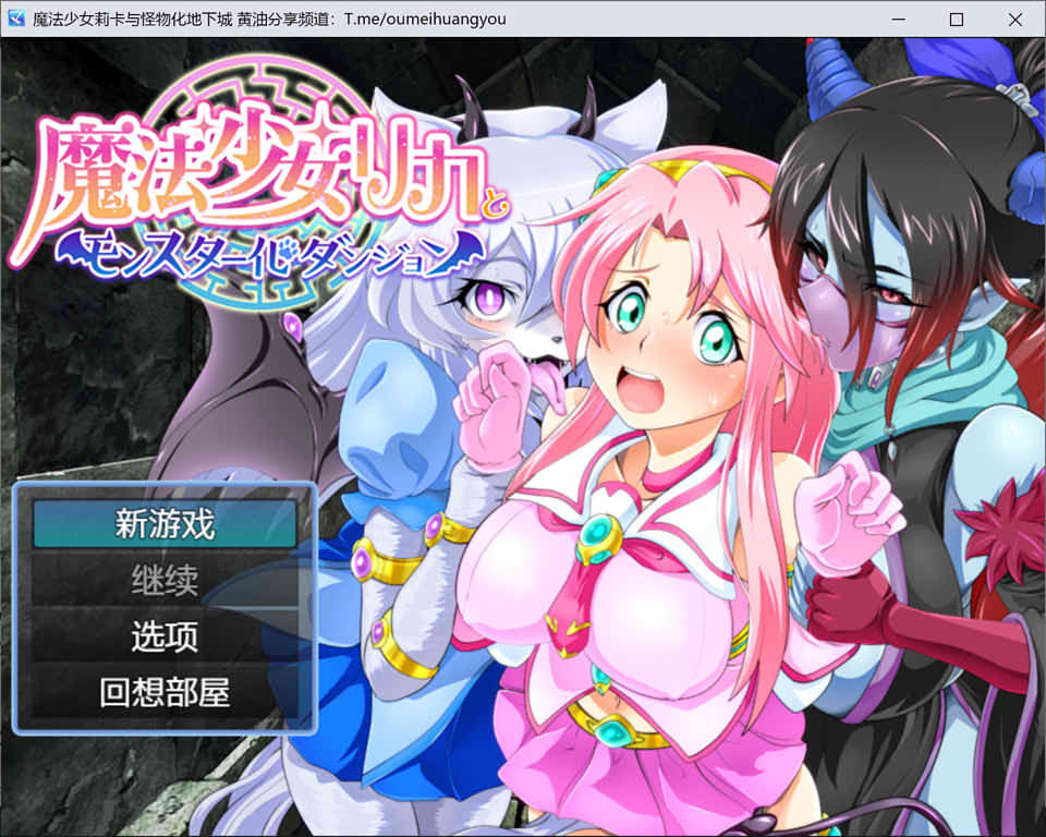 图片[1]-魔法少女莉卡与怪物化地下城 AI汉化版[5月新作/600M]-1288游戏网