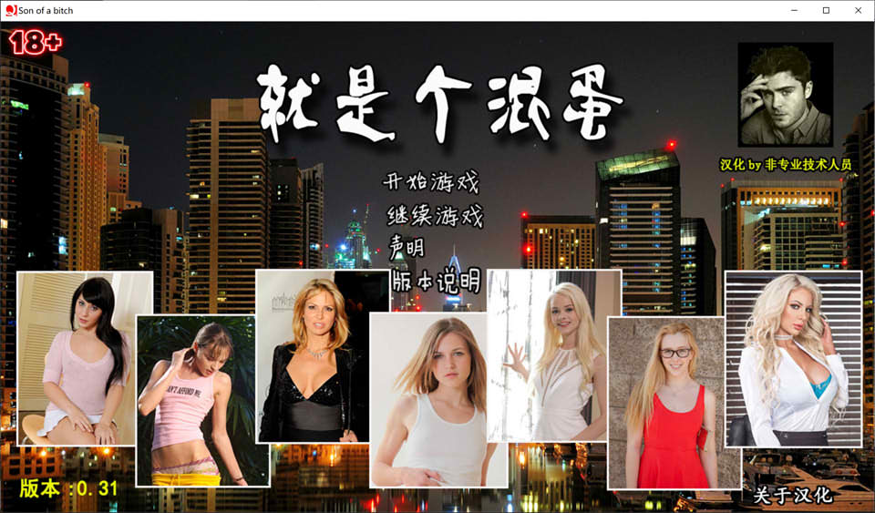 图片[1]-就是个混蛋：SOB V0.31 精翻汉化版[5月更新/15G]-1288游戏网