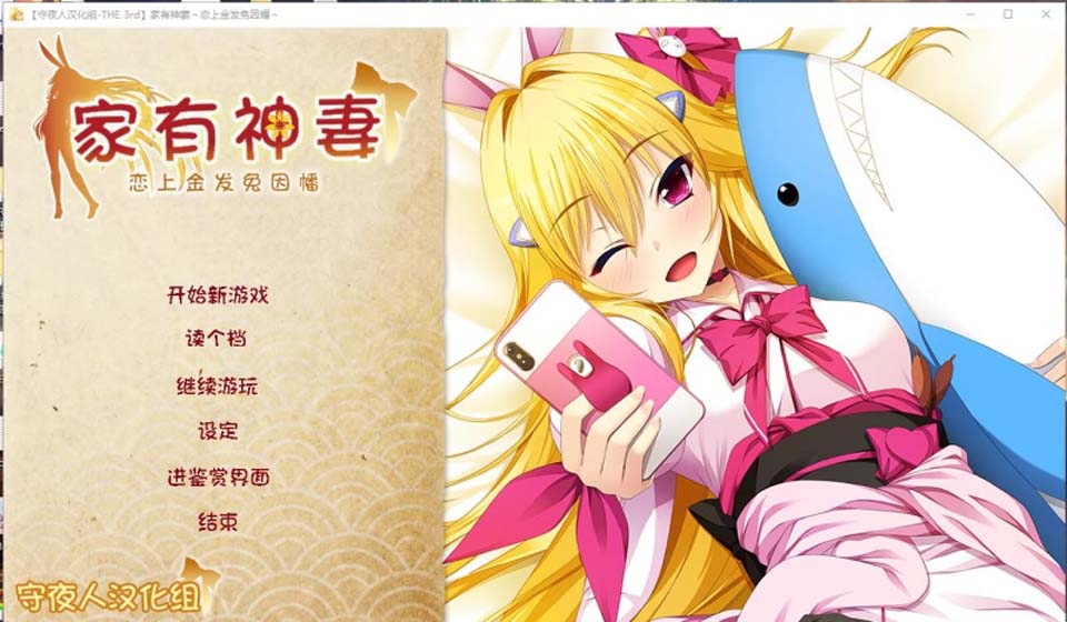 图片[1]-R3165 家有神妻 恋上金发兔因幡 [守夜人汉化组]【1.2G】-1288游戏网