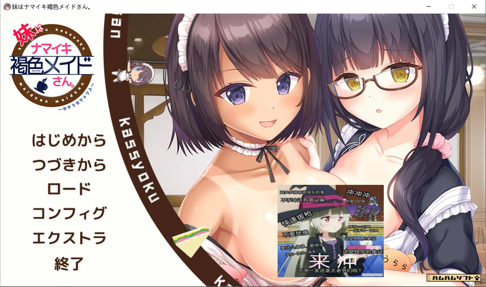 图片[1]-妹妹是一个傲慢的褐色女仆~让你明白杏爱 AI汉化版+全CG回想[新汉化/2G]-1288游戏网