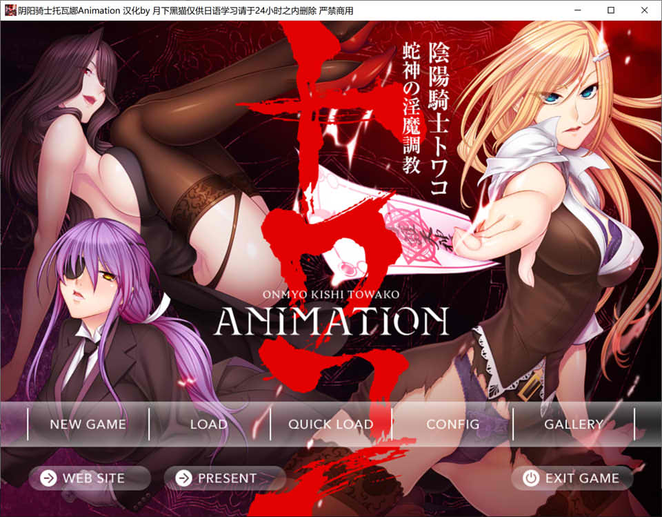 图片[1]-阴阳骑士托瓦娜~蛇神的银魔教育 Animation AI汉化版+存档[新汉化/1.2G]-1288游戏网
