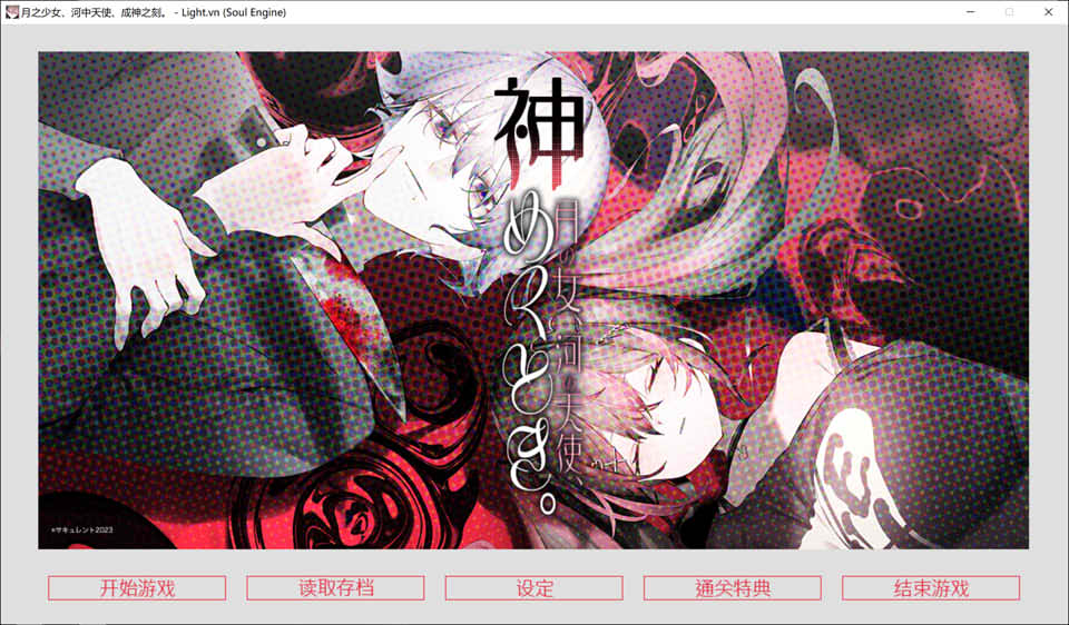 图片[1]-月之少女、河中天使、成神之刻 官方中文无修版★全CV[新作/500M]-1288游戏网