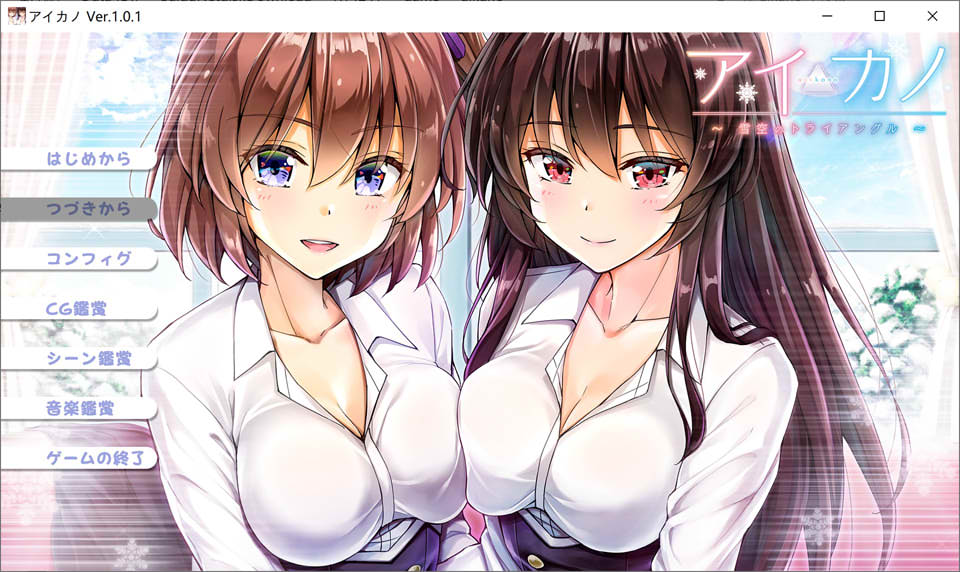 图片[1]-Aikano~雪空的三角关系~ AI汉化版+全CG存档★全CV[新汉化/2.3G]-1288游戏网