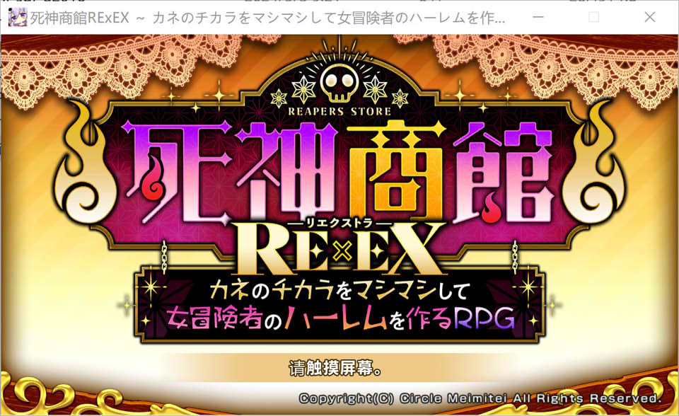 图片[1]-死神商館RExEX 用金钱的力量大幅增强 V1.008c 云汉化版[5月新作/3.8G]-1288游戏网