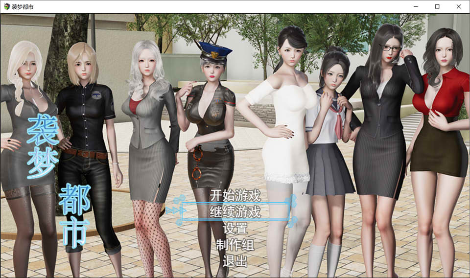 图片[1]-袭梦都市 Ver1.0 官方中文破解版[PC+安卓][更新/3.2G]-1288游戏网