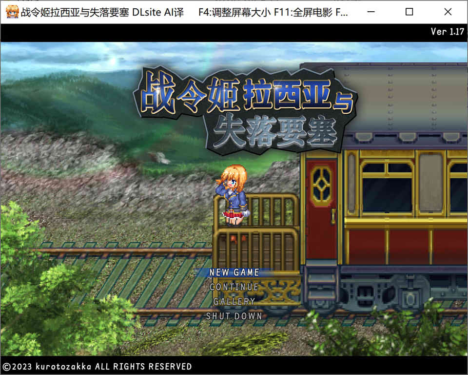图片[1]-战令公主蕾西亚与失落要塞 Ver1.17 官中AI汉化版★CV[新汉化/1.7G]-1288游戏网