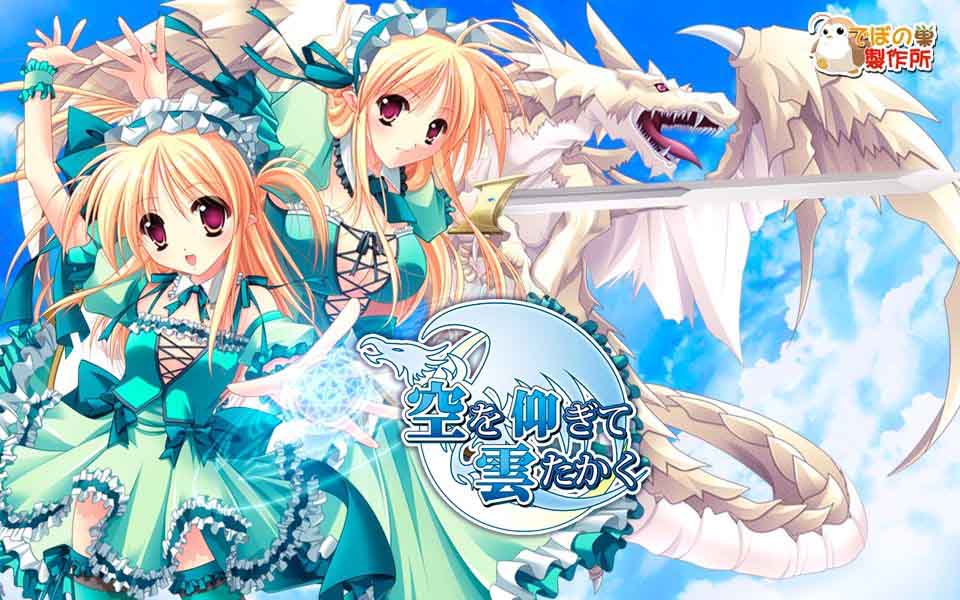 图片[1]-R3171 仰望青空的龙少女 STEAM官方中文版+全CG【全CV】【4.9G】-1288游戏网